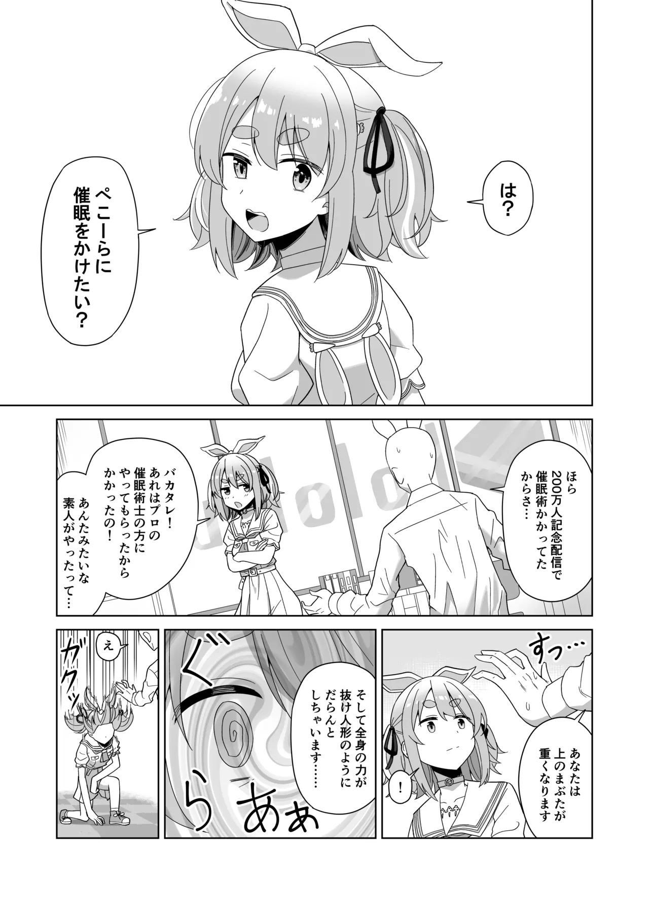 催眠うさぎ page 3 full