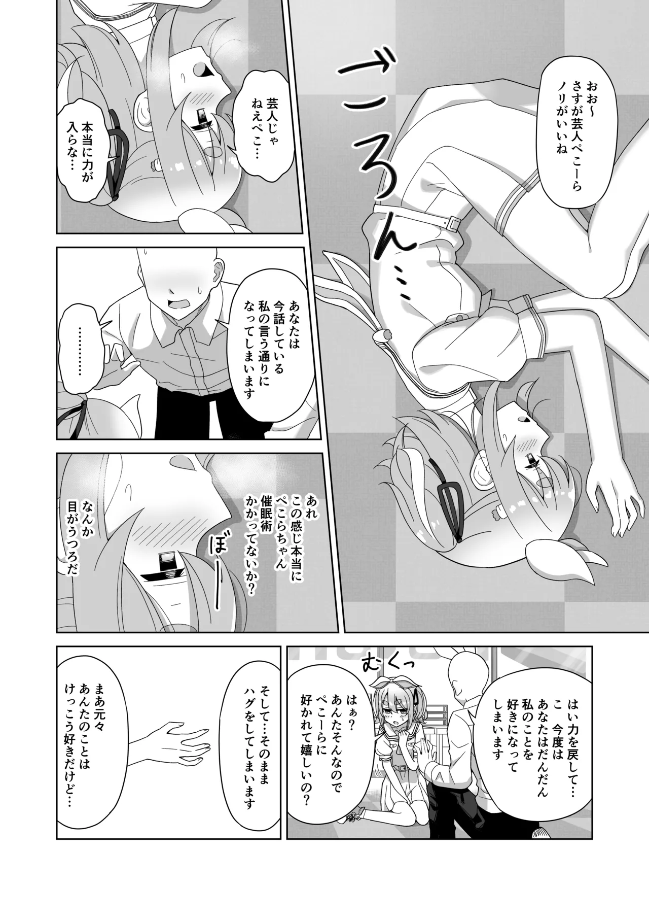 催眠うさぎ page 4 full