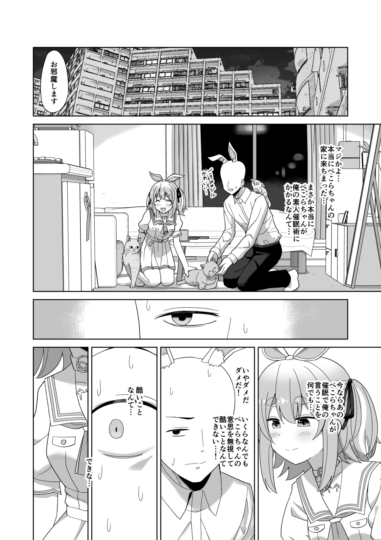 催眠うさぎ page 6 full