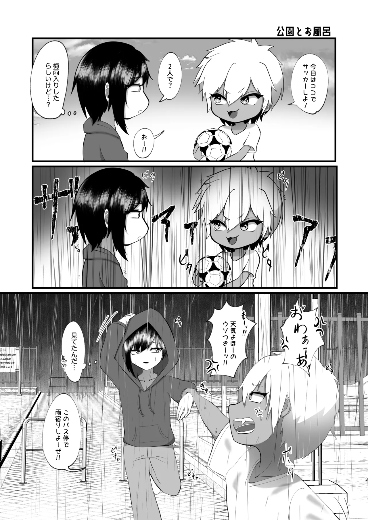 Shien saito no raimero matome hon page 3 full