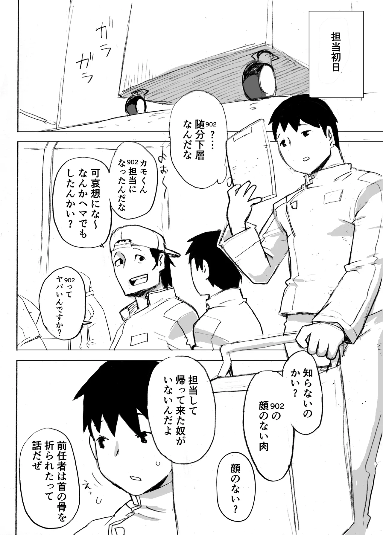 顔のない肉 page 3 full
