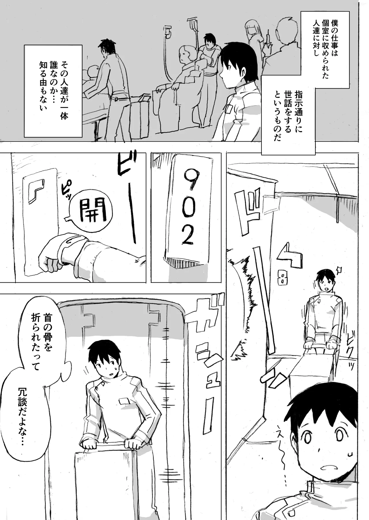 顔のない肉 page 4 full