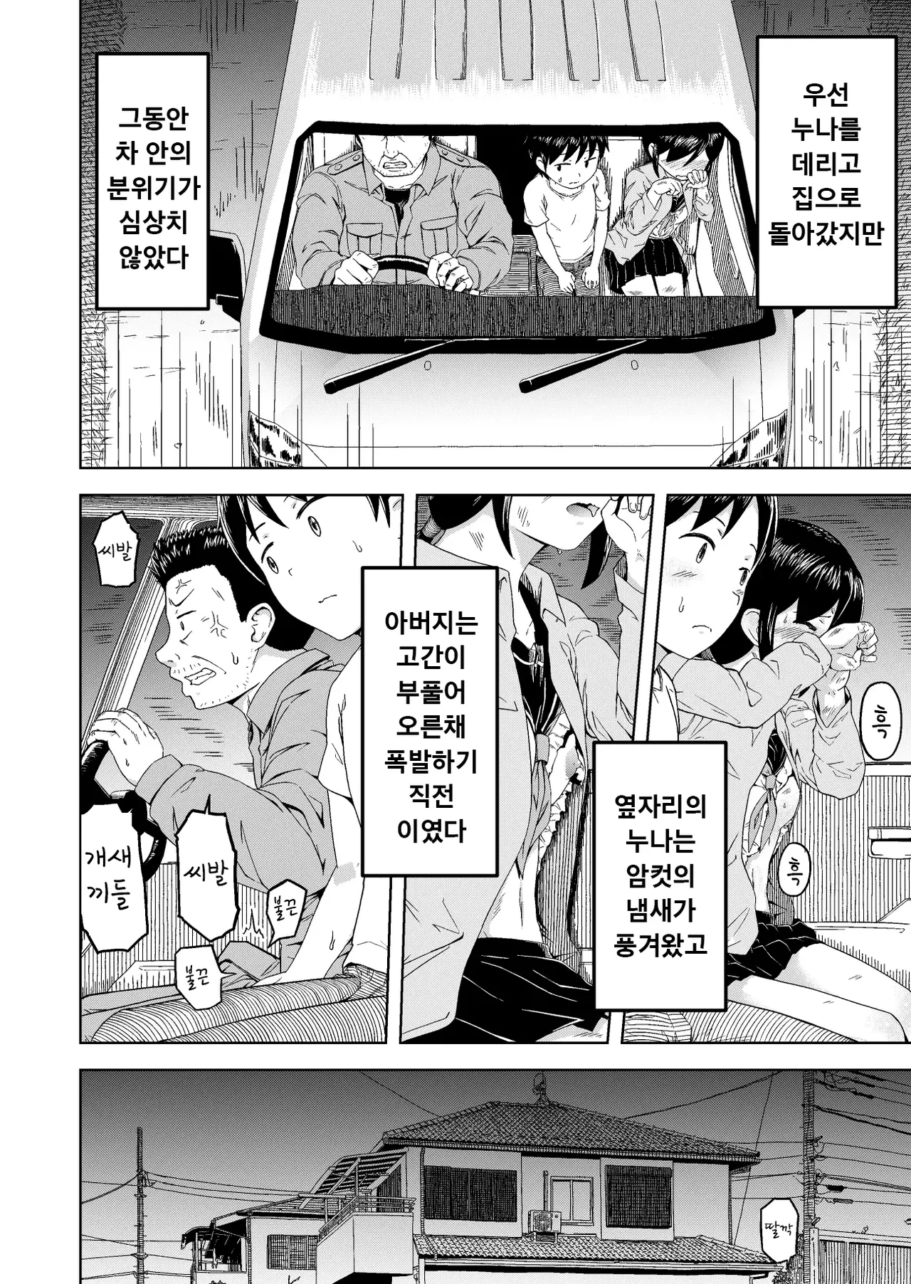 Toaru Katei no Kowarekata l 어느 가정이 무너지는 방식 page 3 full