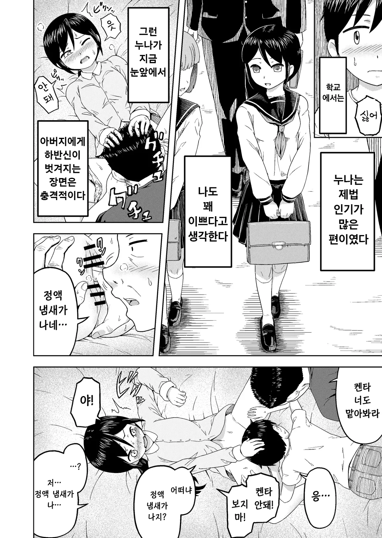 Toaru Katei no Kowarekata l 어느 가정이 무너지는 방식 page 7 full