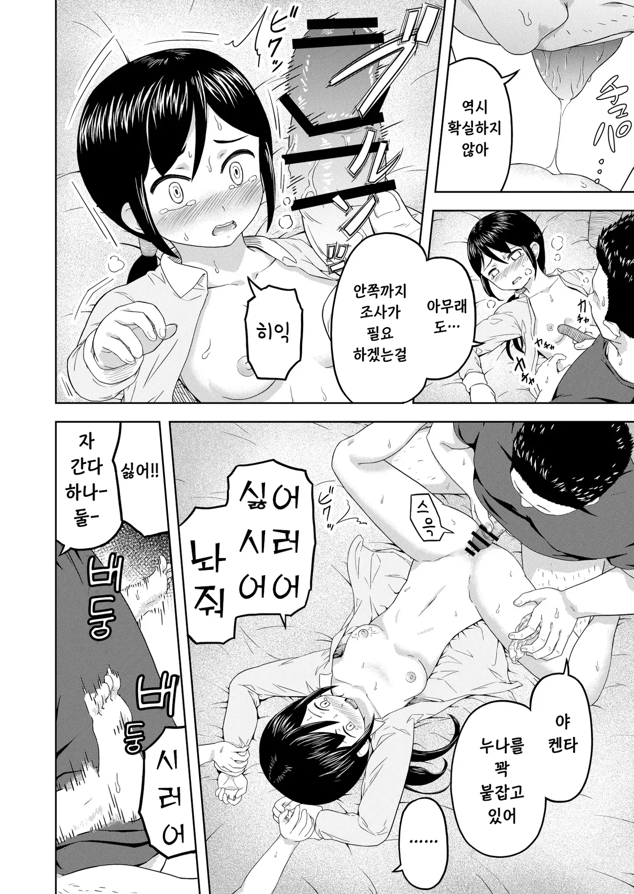 Toaru Katei no Kowarekata l 어느 가정이 무너지는 방식 page 9 full