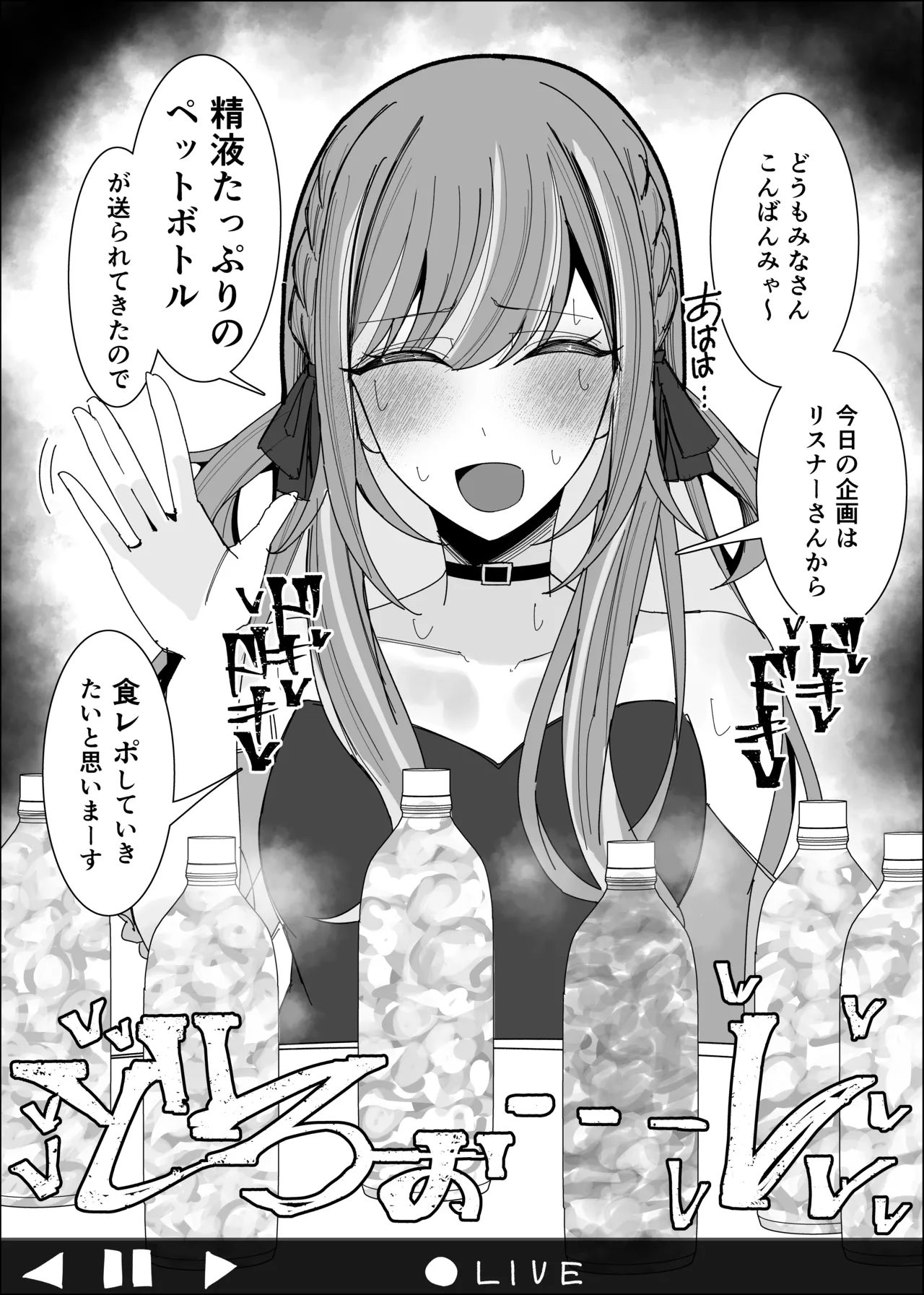 Vtuberが生配信中にザーメンペットボトル精飲&amp;食ザー&amp;リア凸ぶっかけ page 1 full