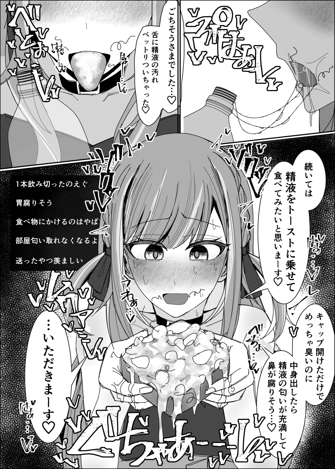 Vtuberが生配信中にザーメンペットボトル精飲&amp;食ザー&amp;リア凸ぶっかけ page 3 full