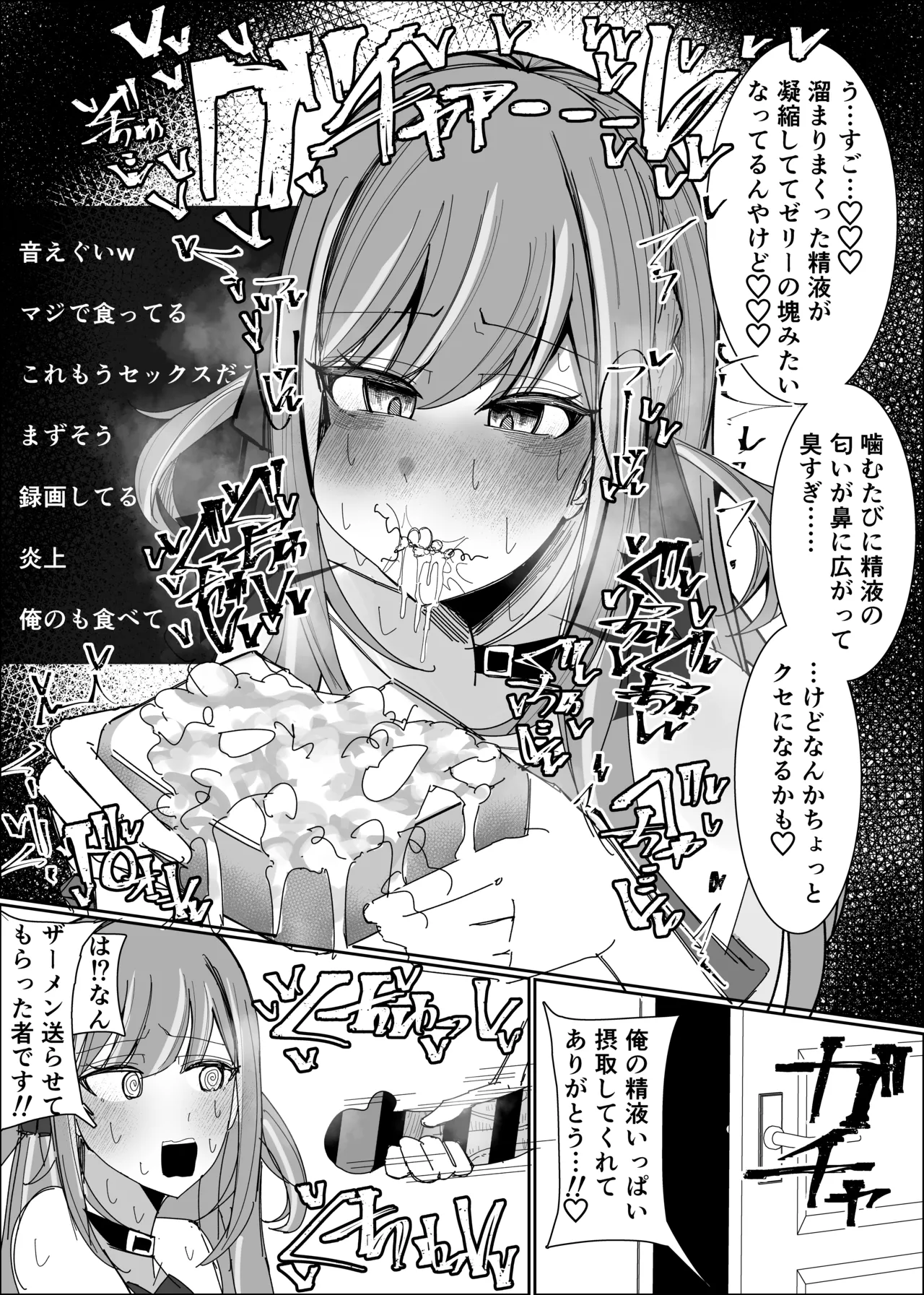 Vtuberが生配信中にザーメンペットボトル精飲&amp;食ザー&amp;リア凸ぶっかけ page 4 full
