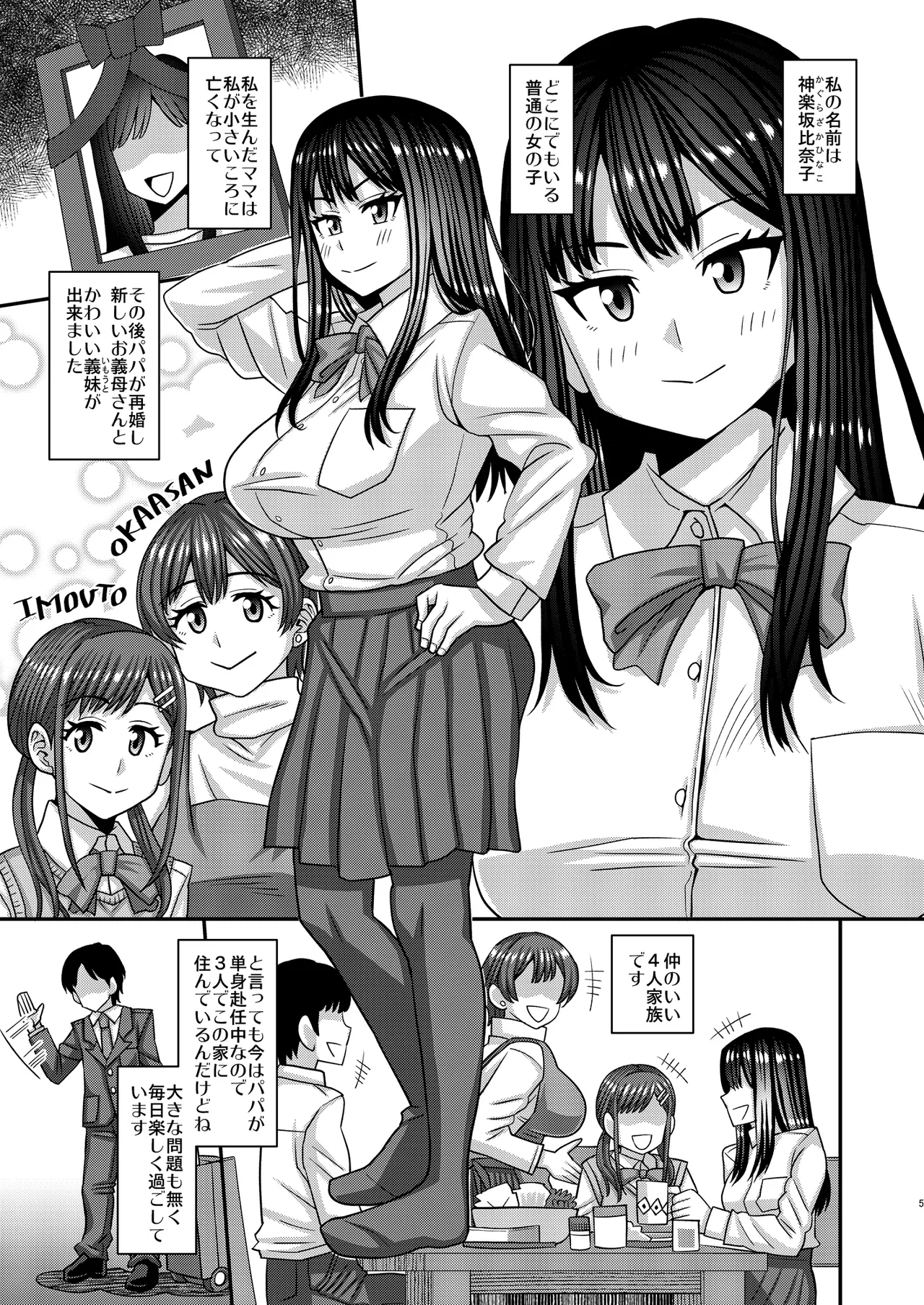 Ochinpo-sama ga Haemashita page 5 full