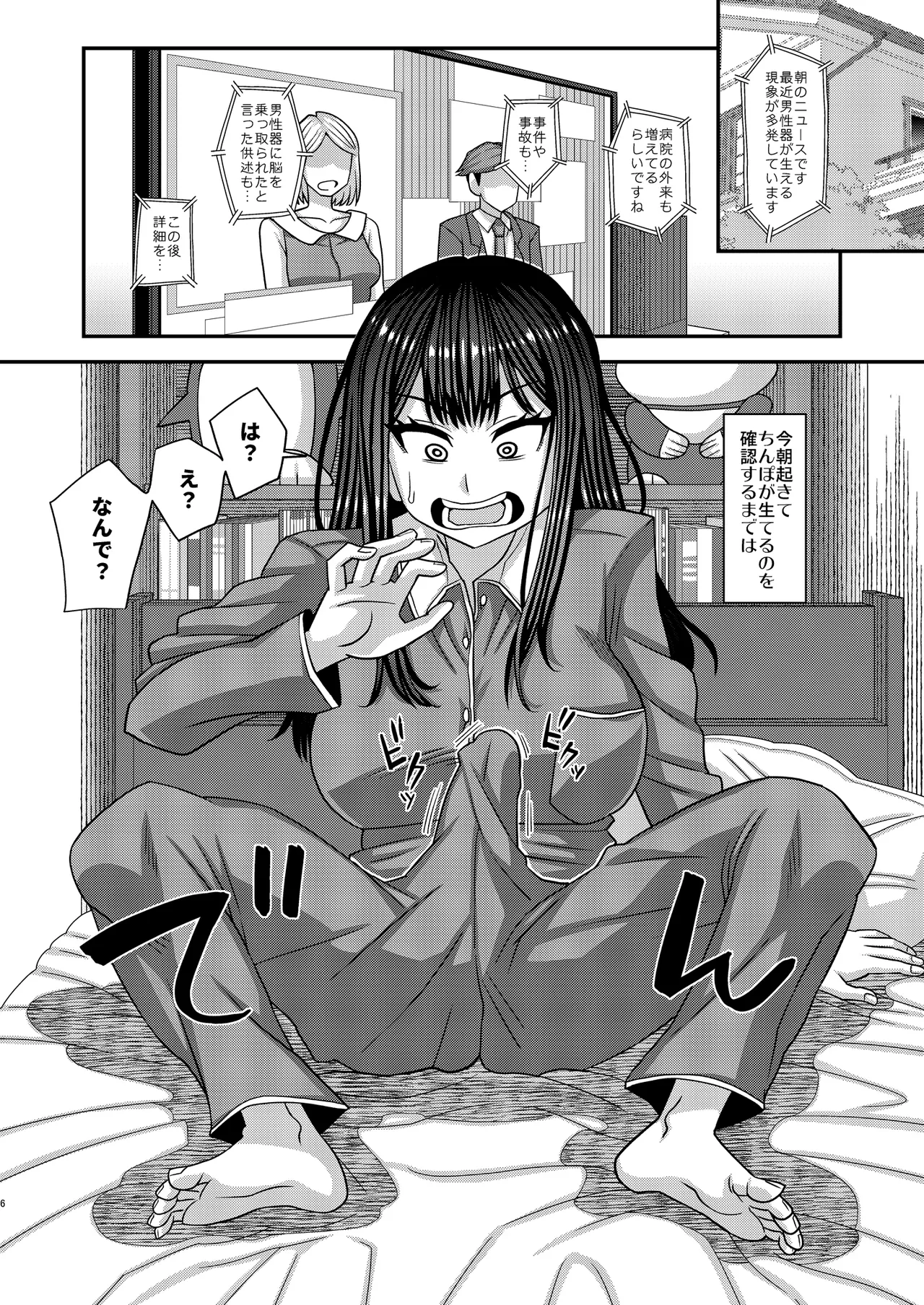 Ochinpo-sama ga Haemashita page 6 full