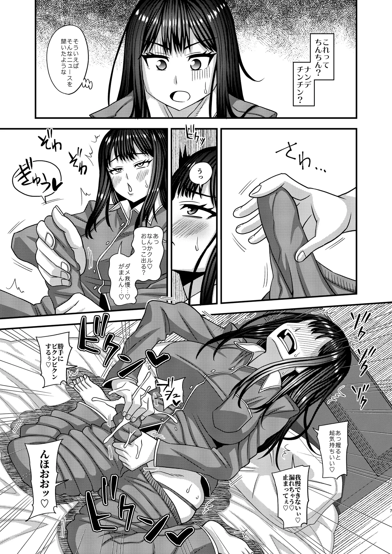 Ochinpo-sama ga Haemashita page 7 full