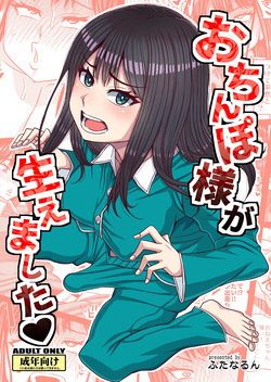 Ochinpo-sama ga Haemashita