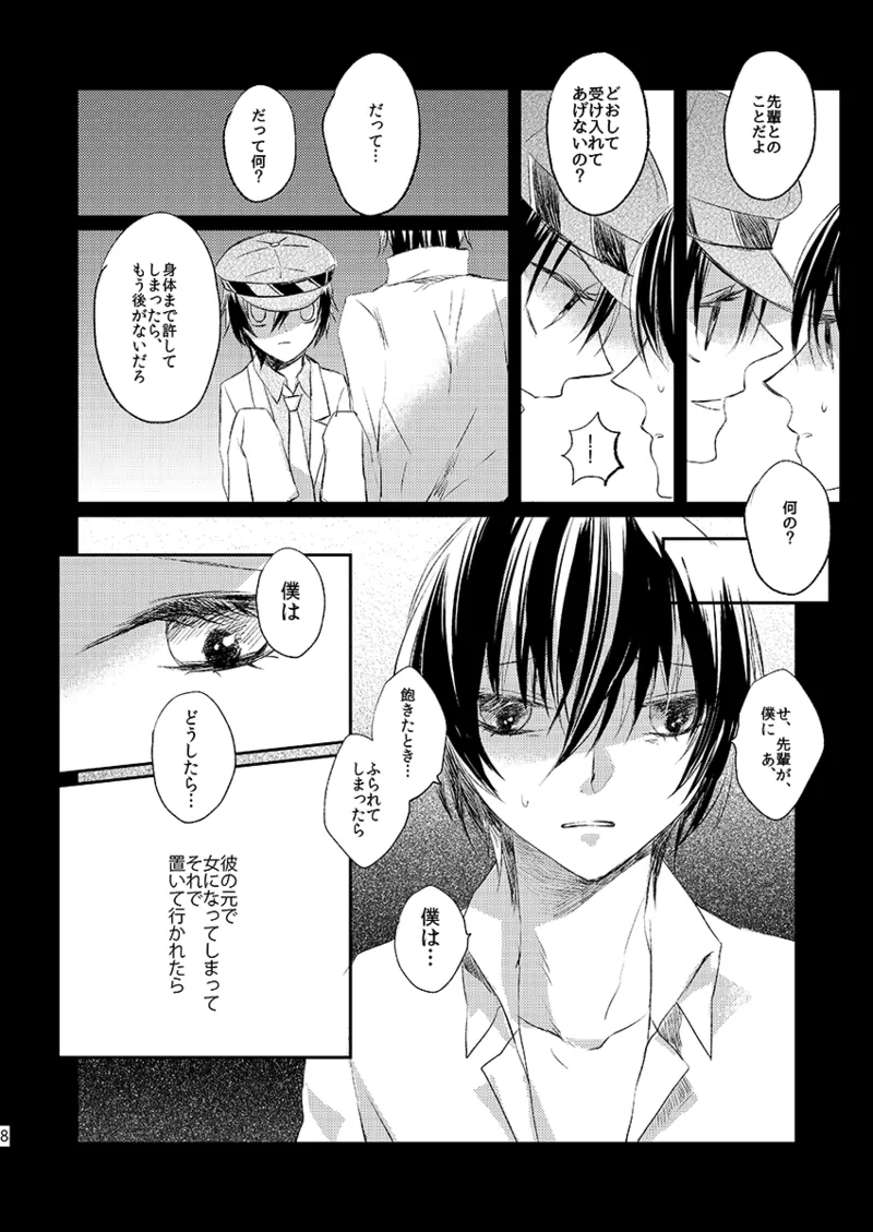 Addicted page 7 full