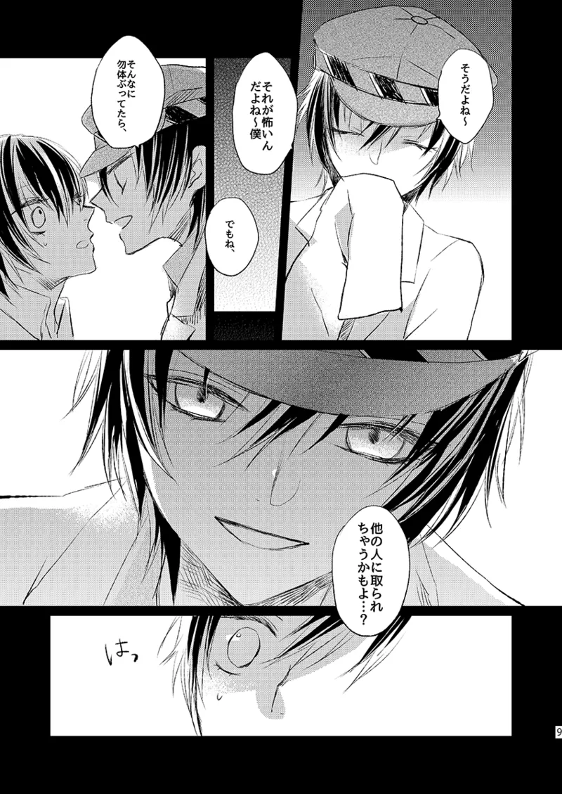 Addicted page 8 full