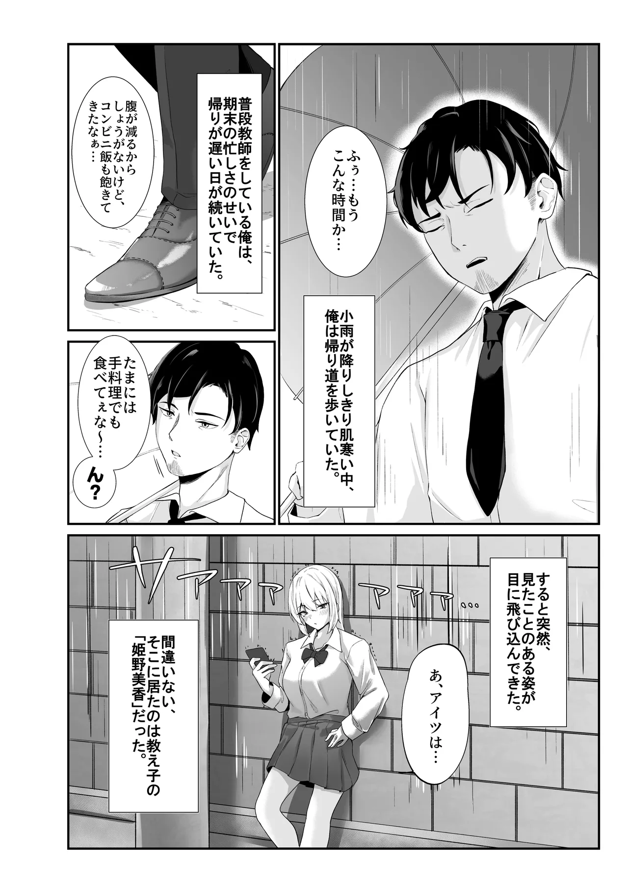 Oshiego Gal ga Erosugiru page 2 full