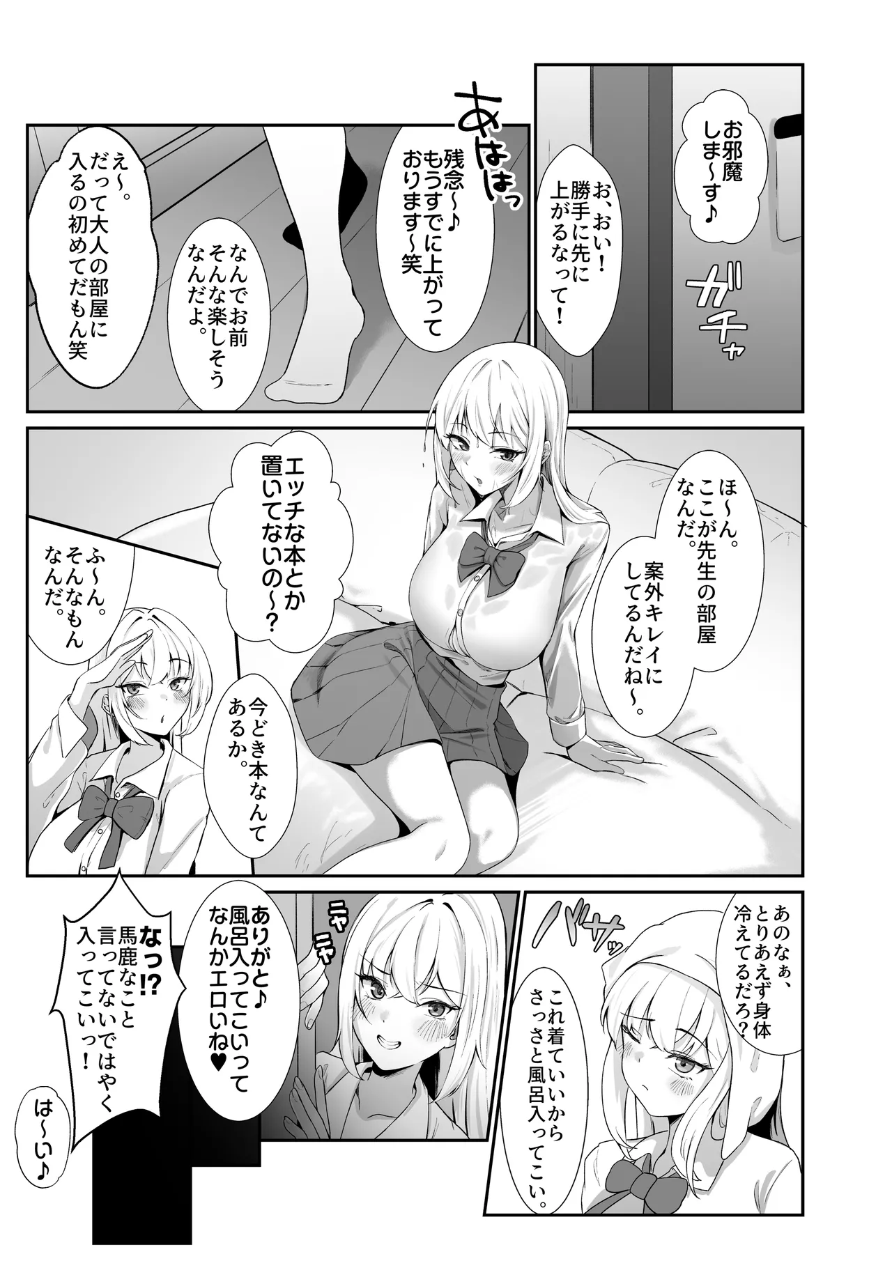 Oshiego Gal ga Erosugiru page 5 full