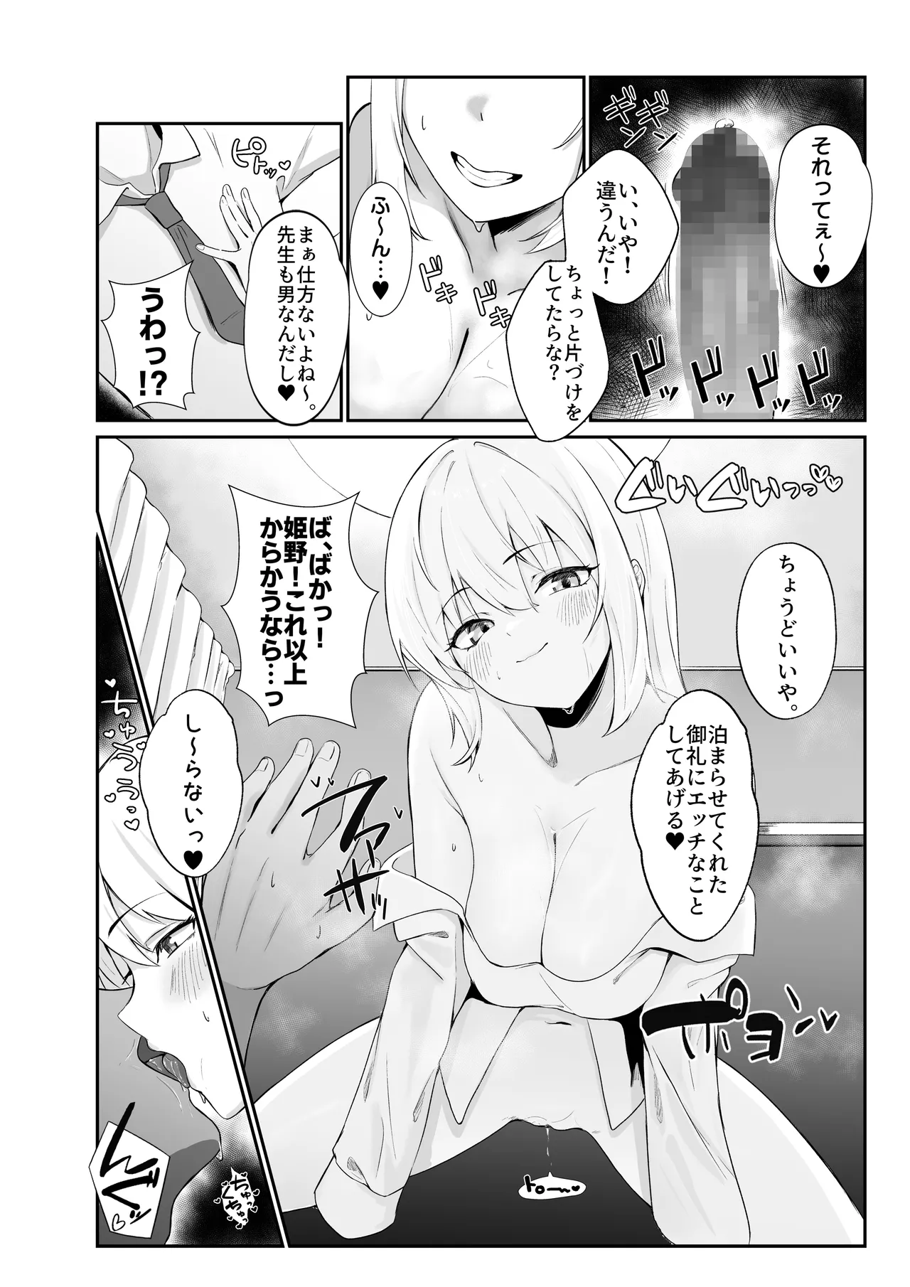 Oshiego Gal ga Erosugiru page 8 full