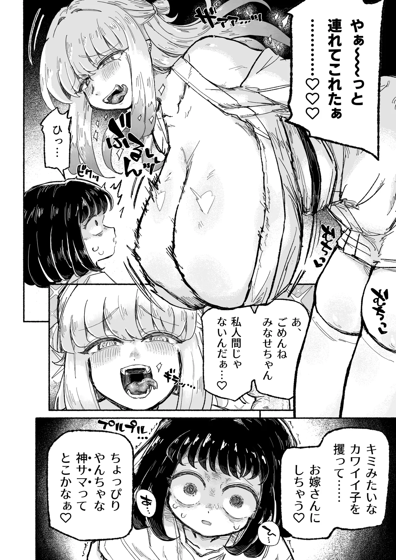 孤独少女、駆け堕つ。 page 10 full