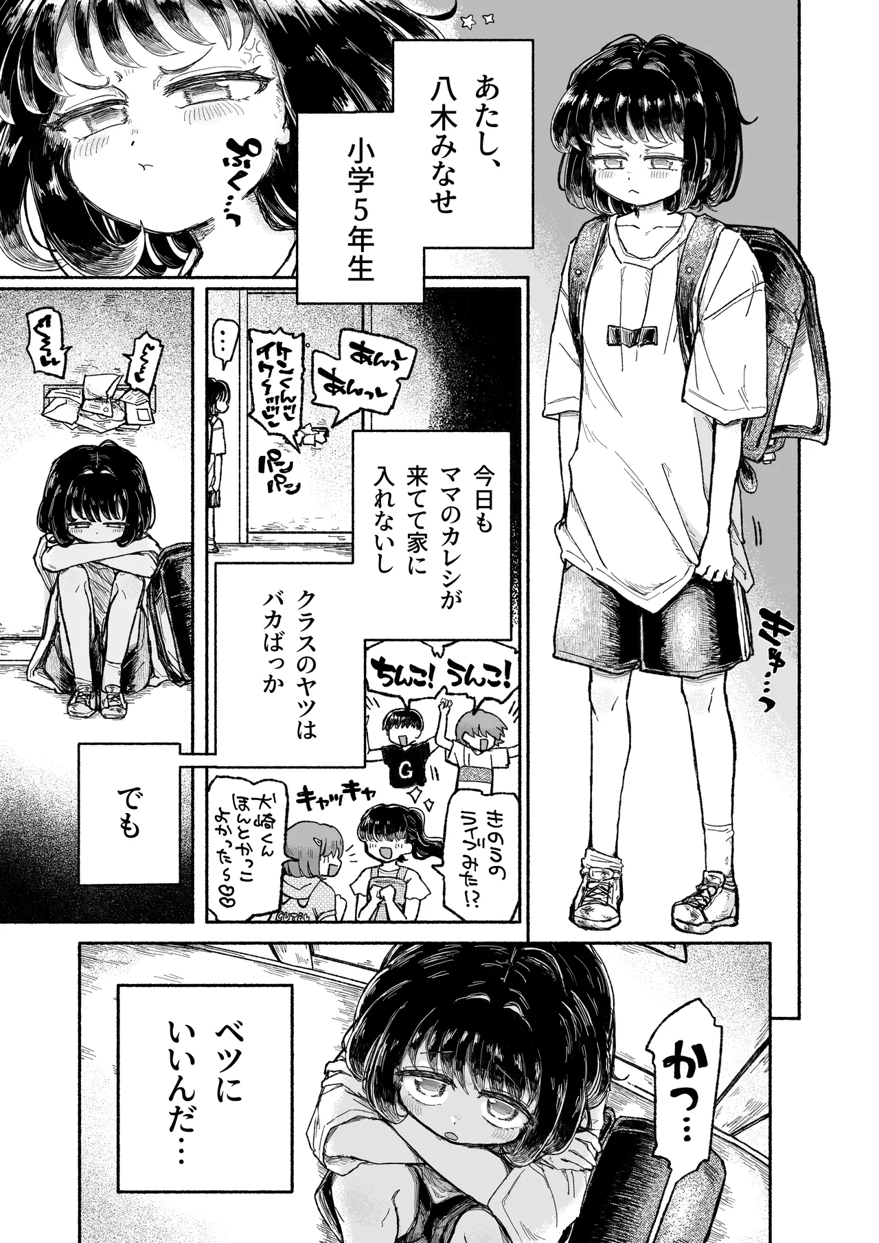 孤独少女、駆け堕つ。 page 3 full