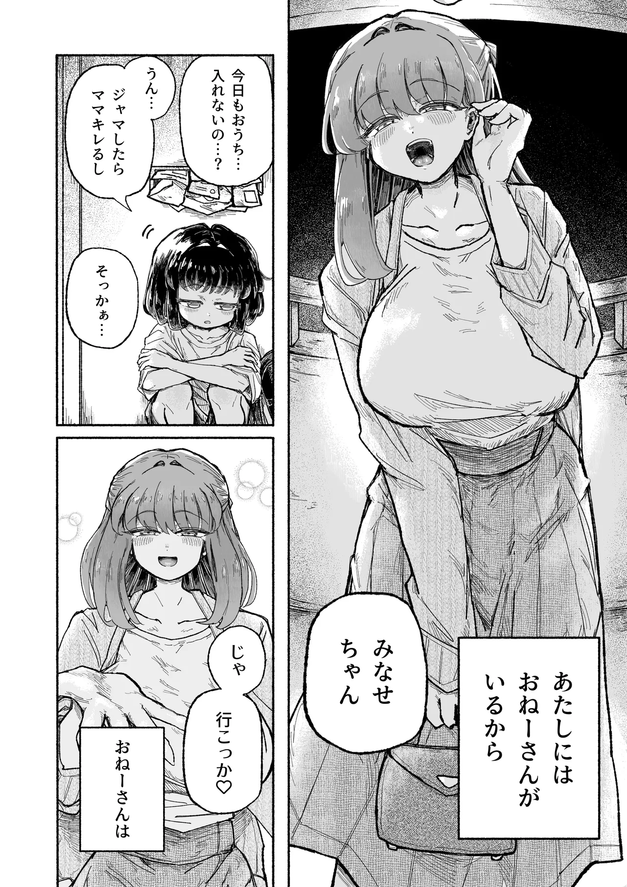孤独少女、駆け堕つ。 page 4 full