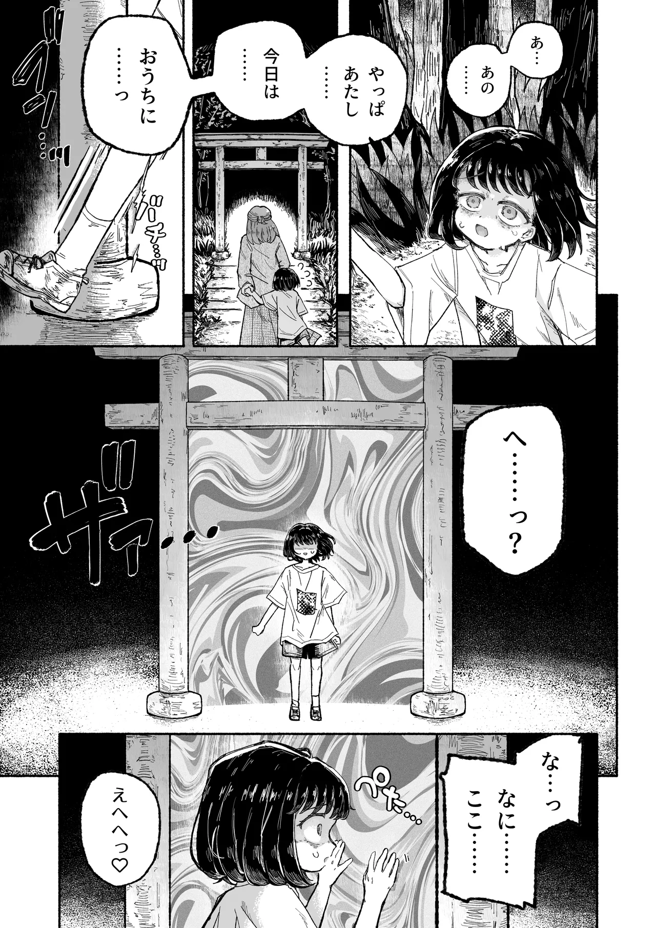 孤独少女、駆け堕つ。 page 9 full