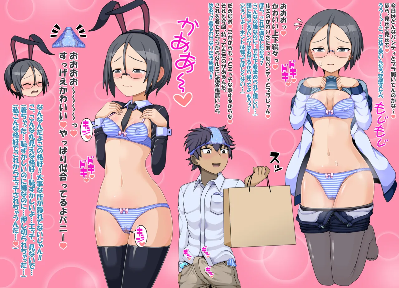 Rumi no Pants to Milk ha Zenbu Ore no Mono page 4 full