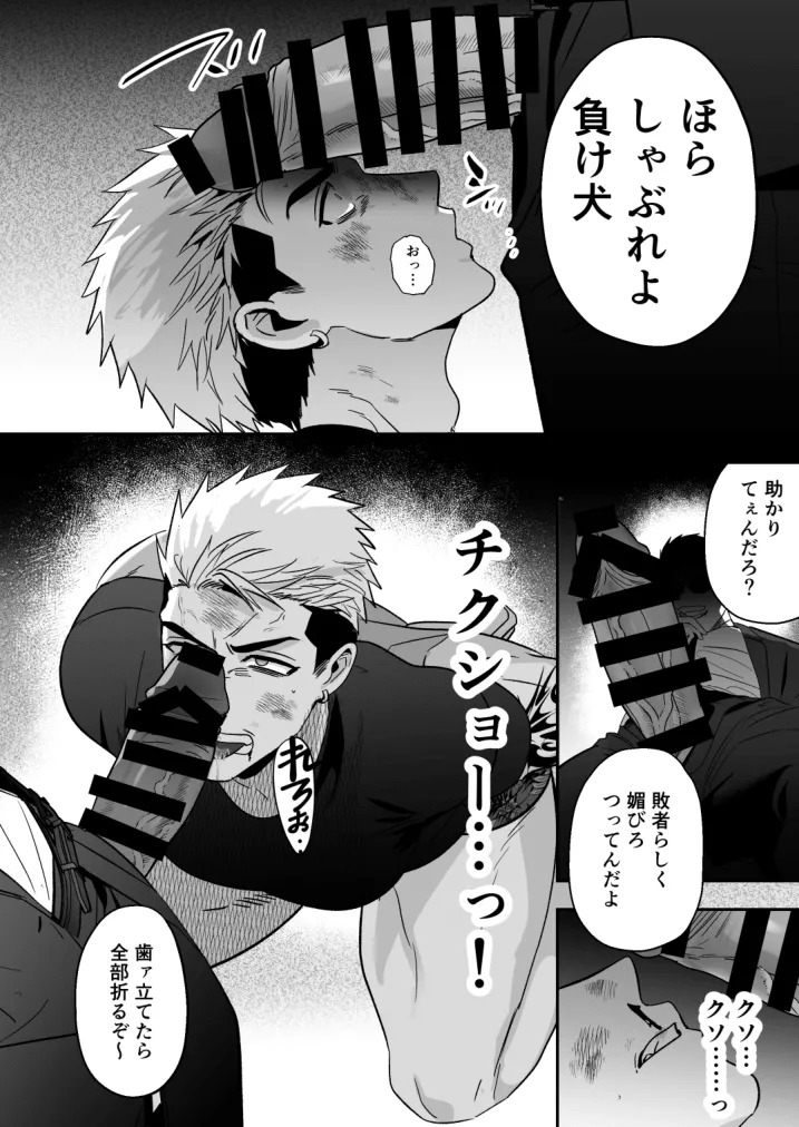 イキリ配信者人生終了 page 10 full