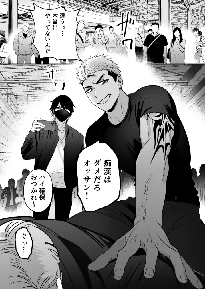 イキリ配信者人生終了 page 3 full