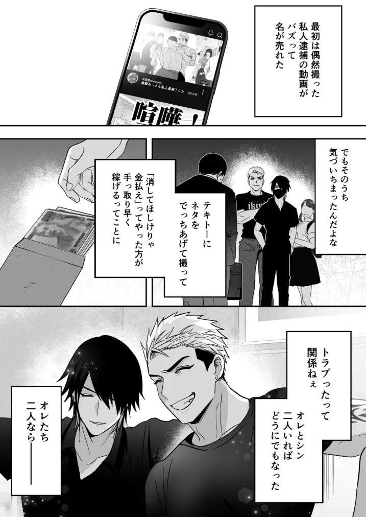 イキリ配信者人生終了 page 5 full