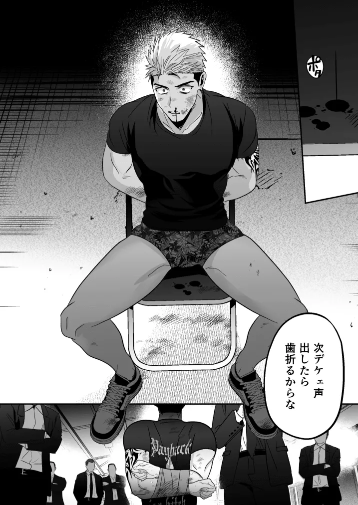 イキリ配信者人生終了 page 6 full