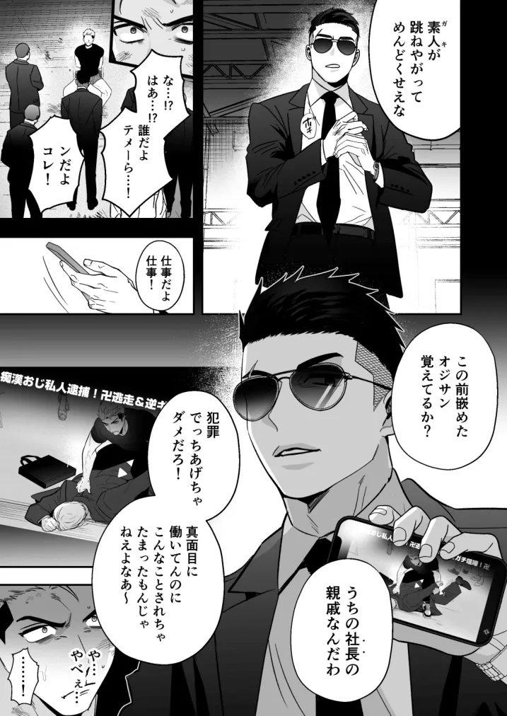 イキリ配信者人生終了 page 7 full