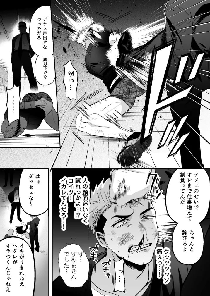 イキリ配信者人生終了 page 9 full