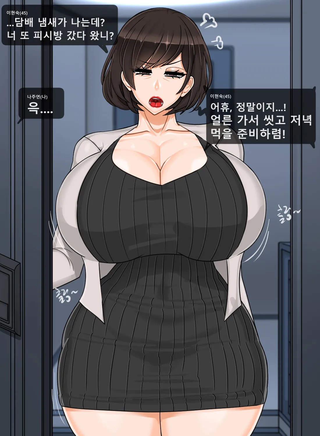 ●니엄쩔-이현숙편 page 7 full