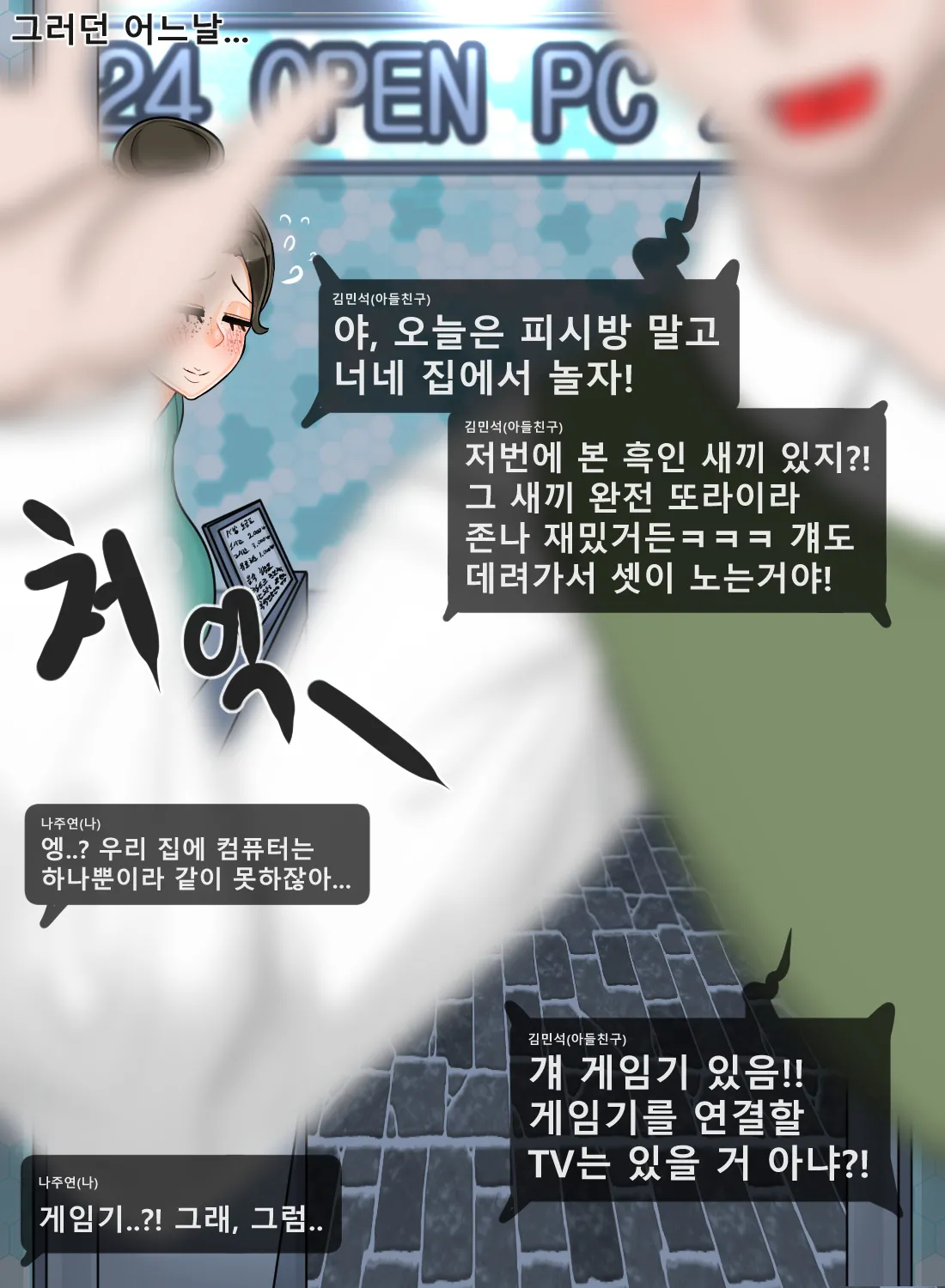 ●니엄쩔-이현숙편 page 8 full