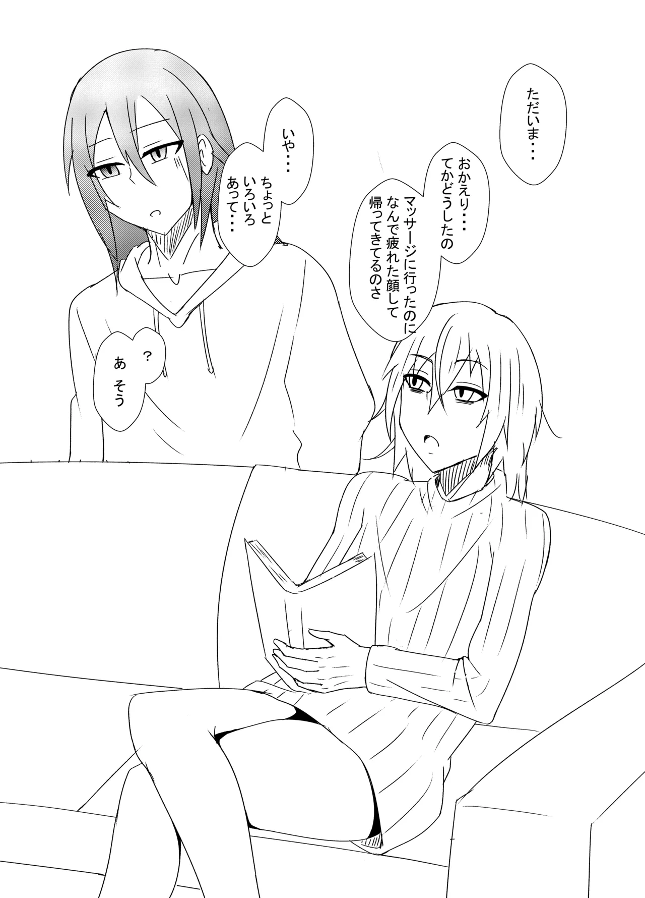 整体のお姉さん♂の漫画 page 10 full