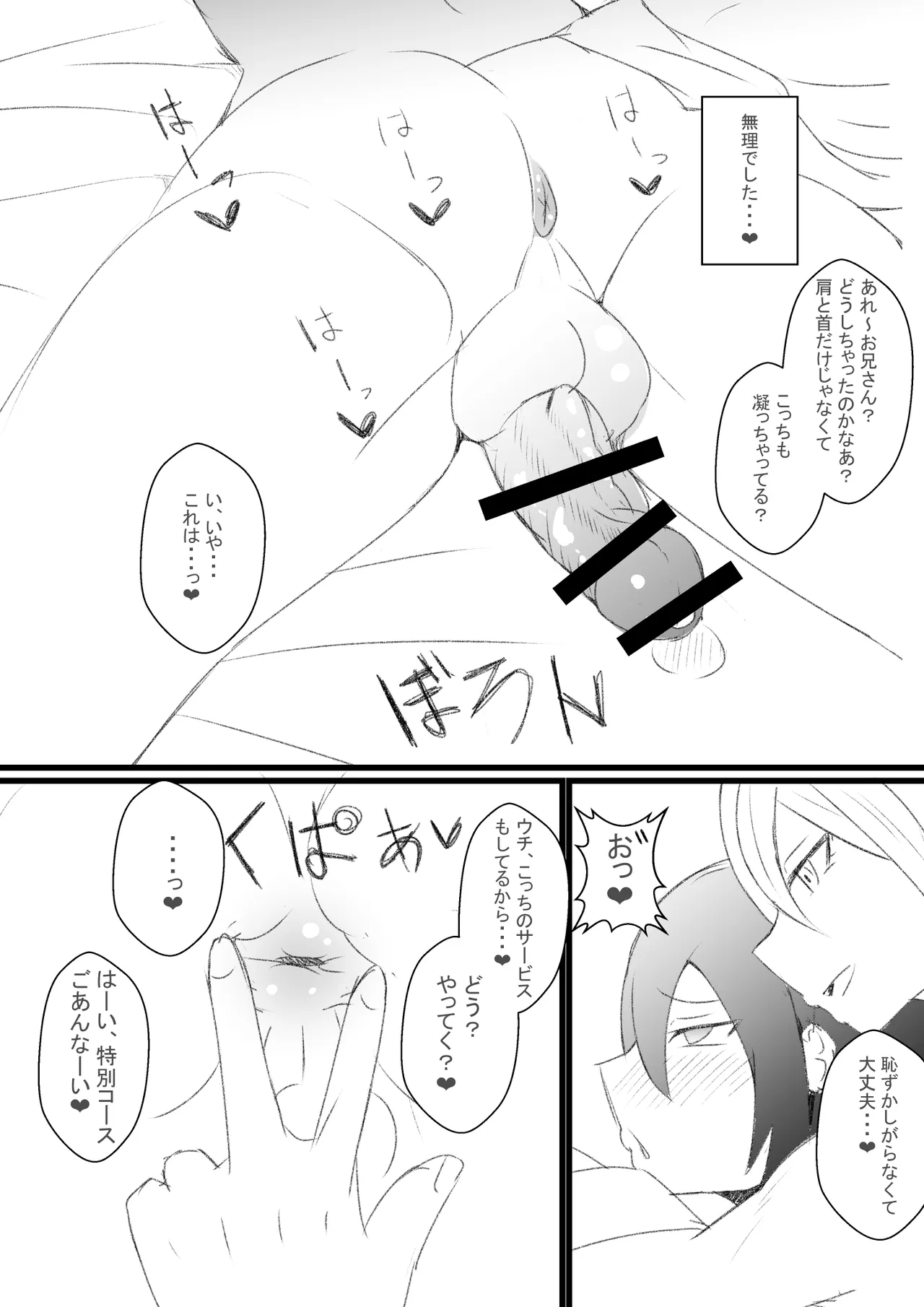 整体のお姉さん♂の漫画 page 3 full