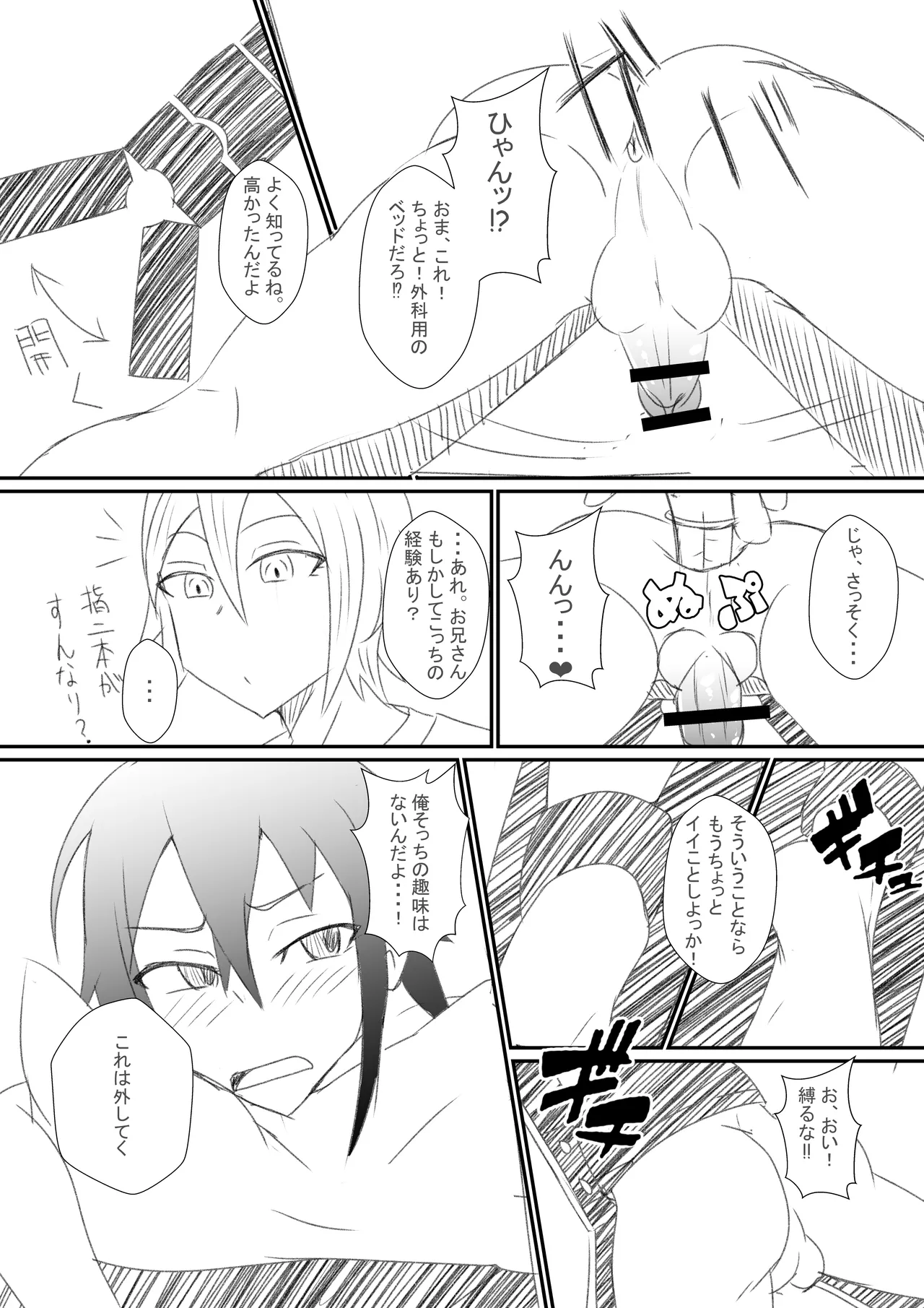 整体のお姉さん♂の漫画 page 4 full