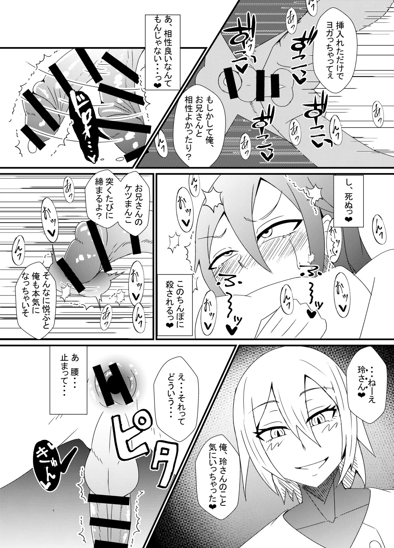 整体のお姉さん♂の漫画 page 7 full