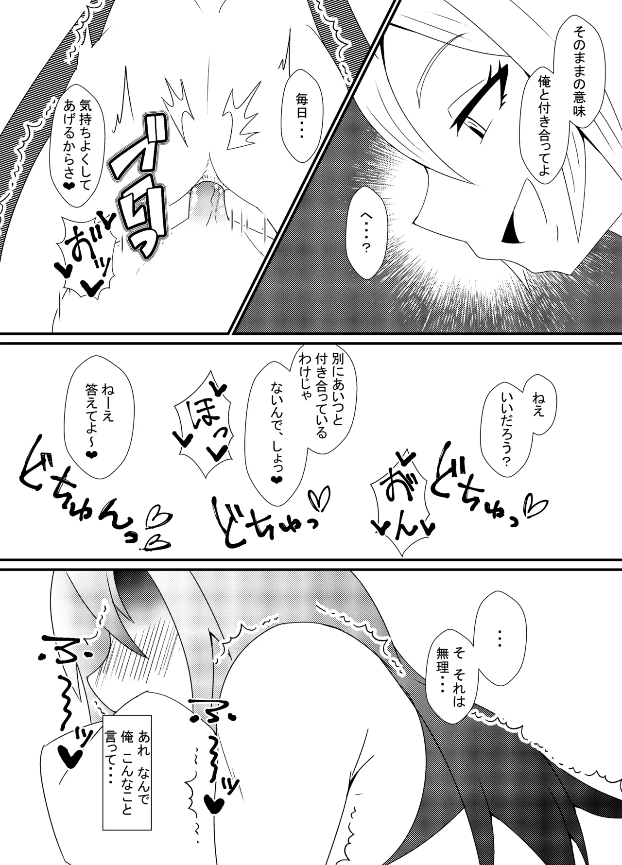 整体のお姉さん♂の漫画 page 8 full