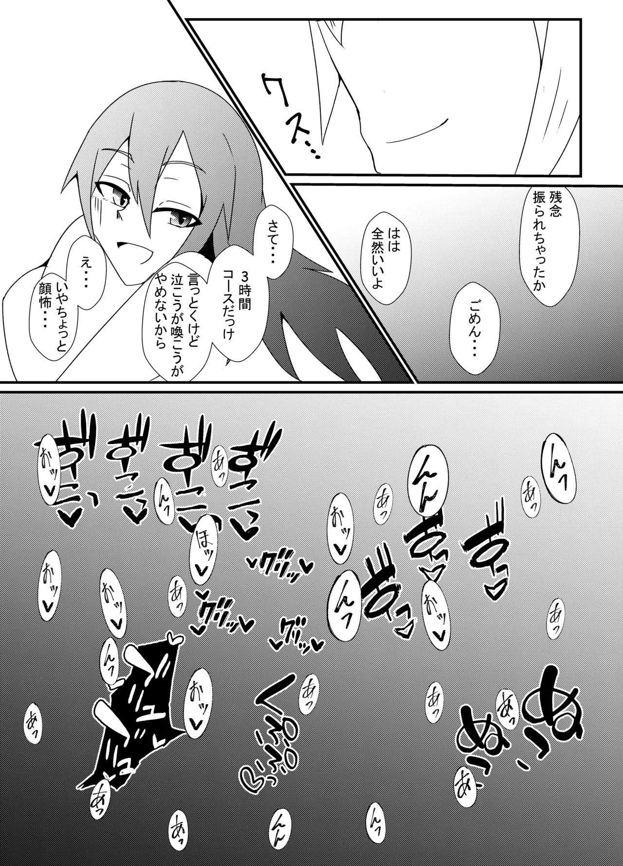 整体のお姉さん♂の漫画 page 9 full
