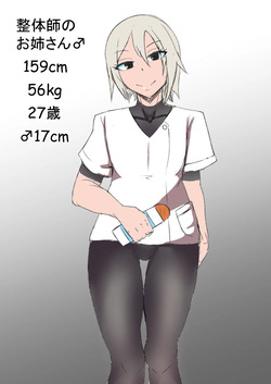 整体のお姉さん♂の漫画