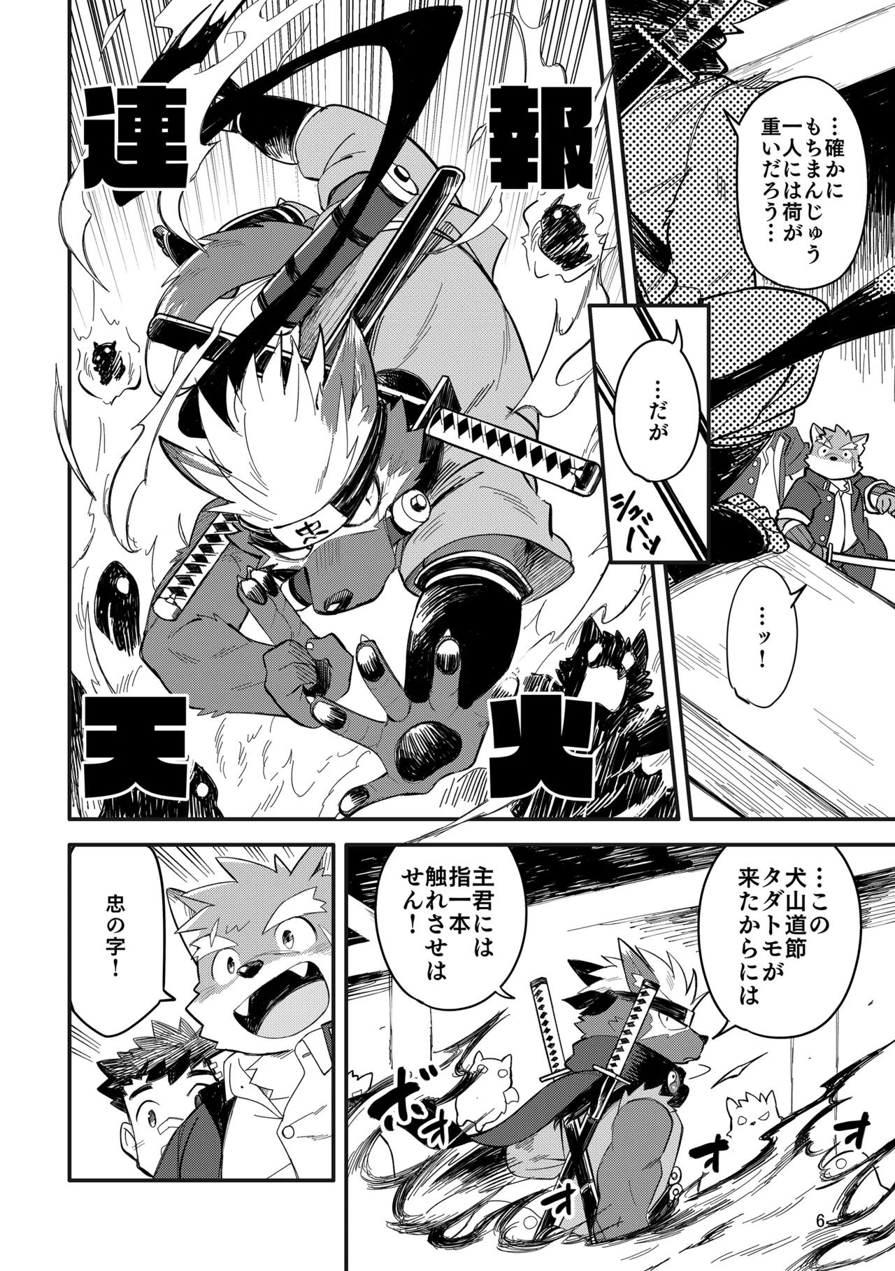 八犬士具足 page 6 full