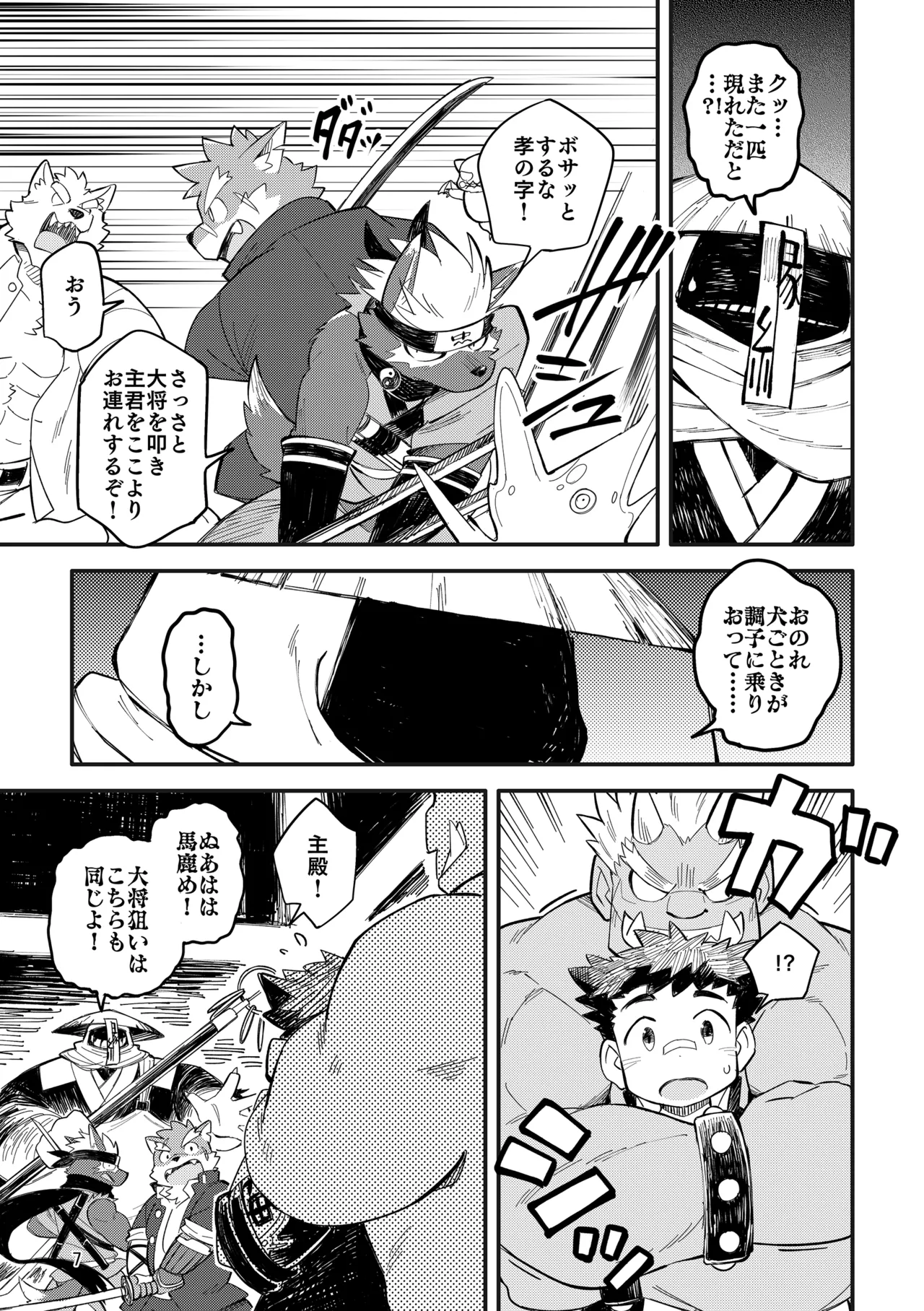 八犬士具足 page 7 full
