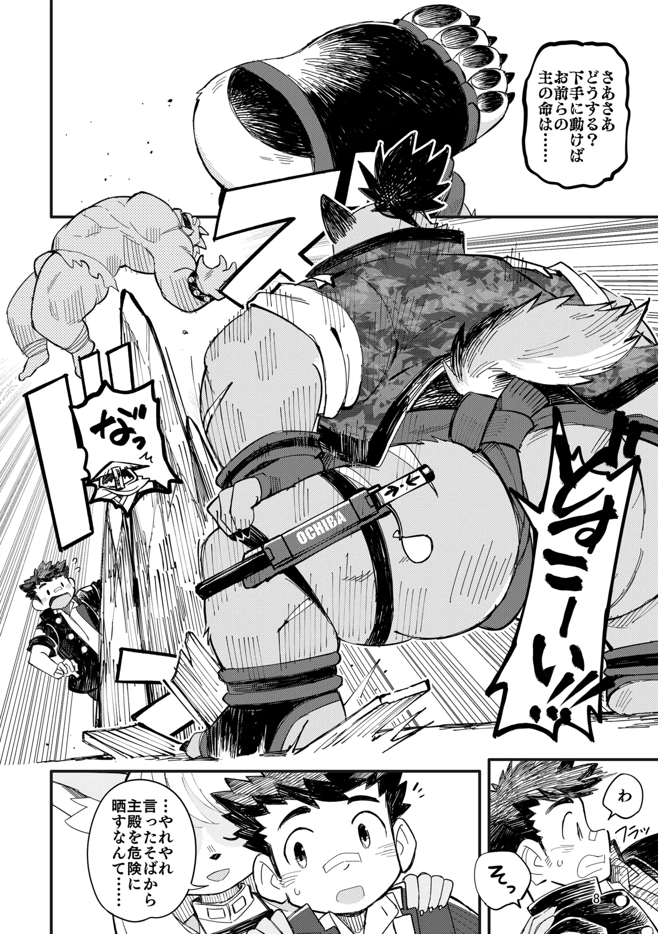 八犬士具足 page 8 full