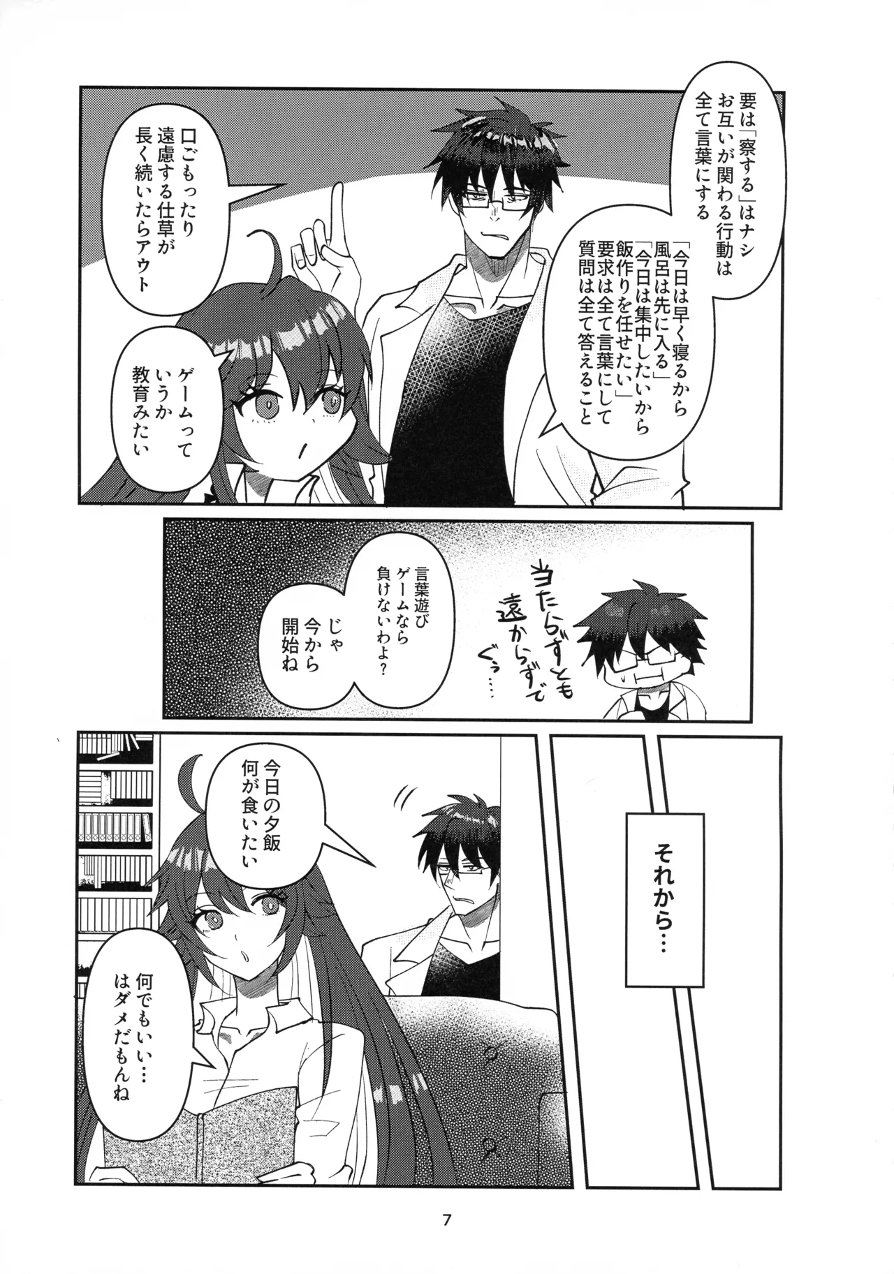 Tell Me Darling page 6 full