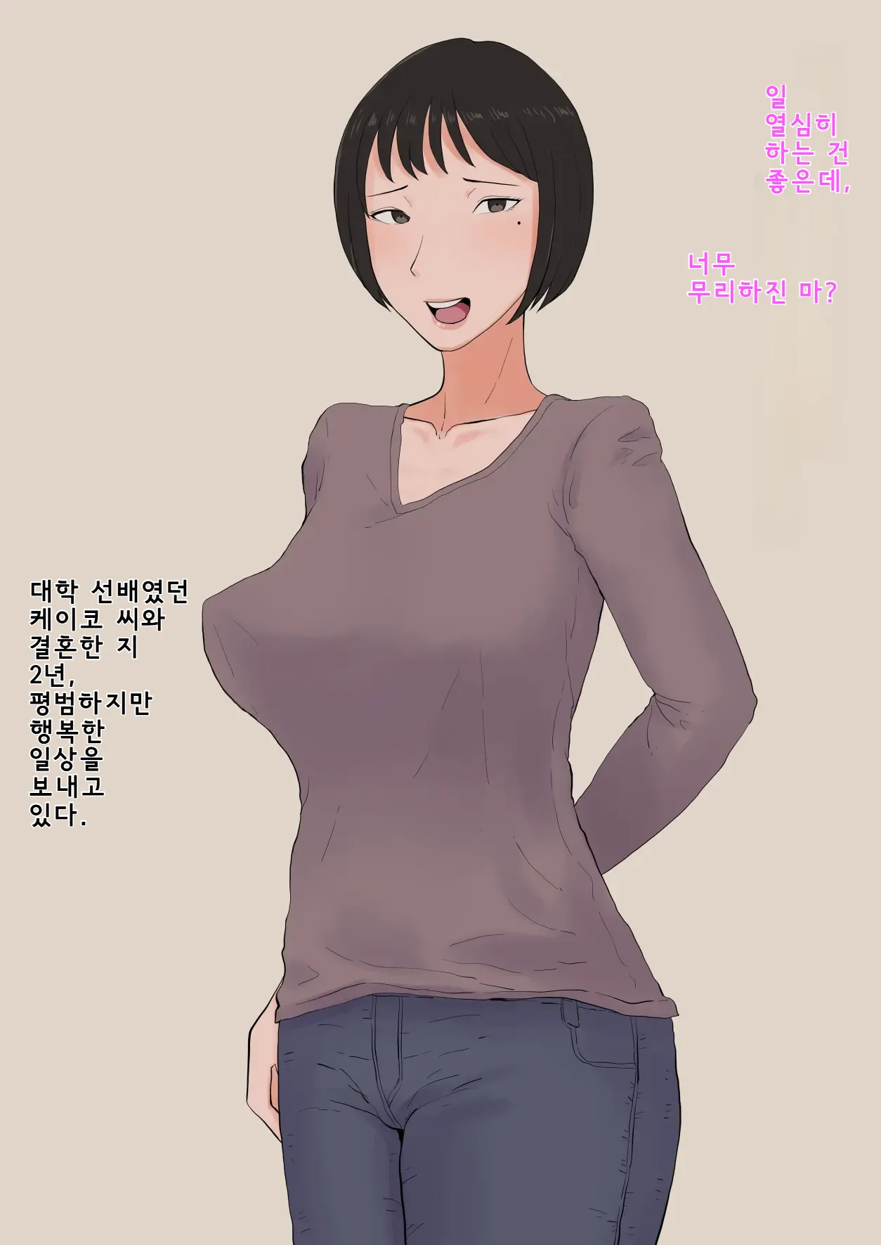 Moshi Tsuma wo Shokushuseibutsu ni Netorasetara | 만약 아내를 촉수생물에게 네토라세한다면 page 3 full