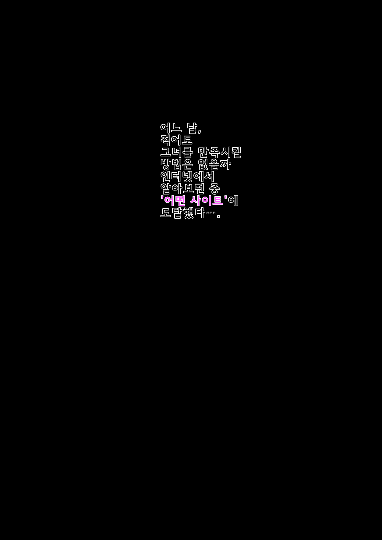 Moshi Tsuma wo Shokushuseibutsu ni Netorasetara | 만약 아내를 촉수생물에게 네토라세한다면 page 7 full