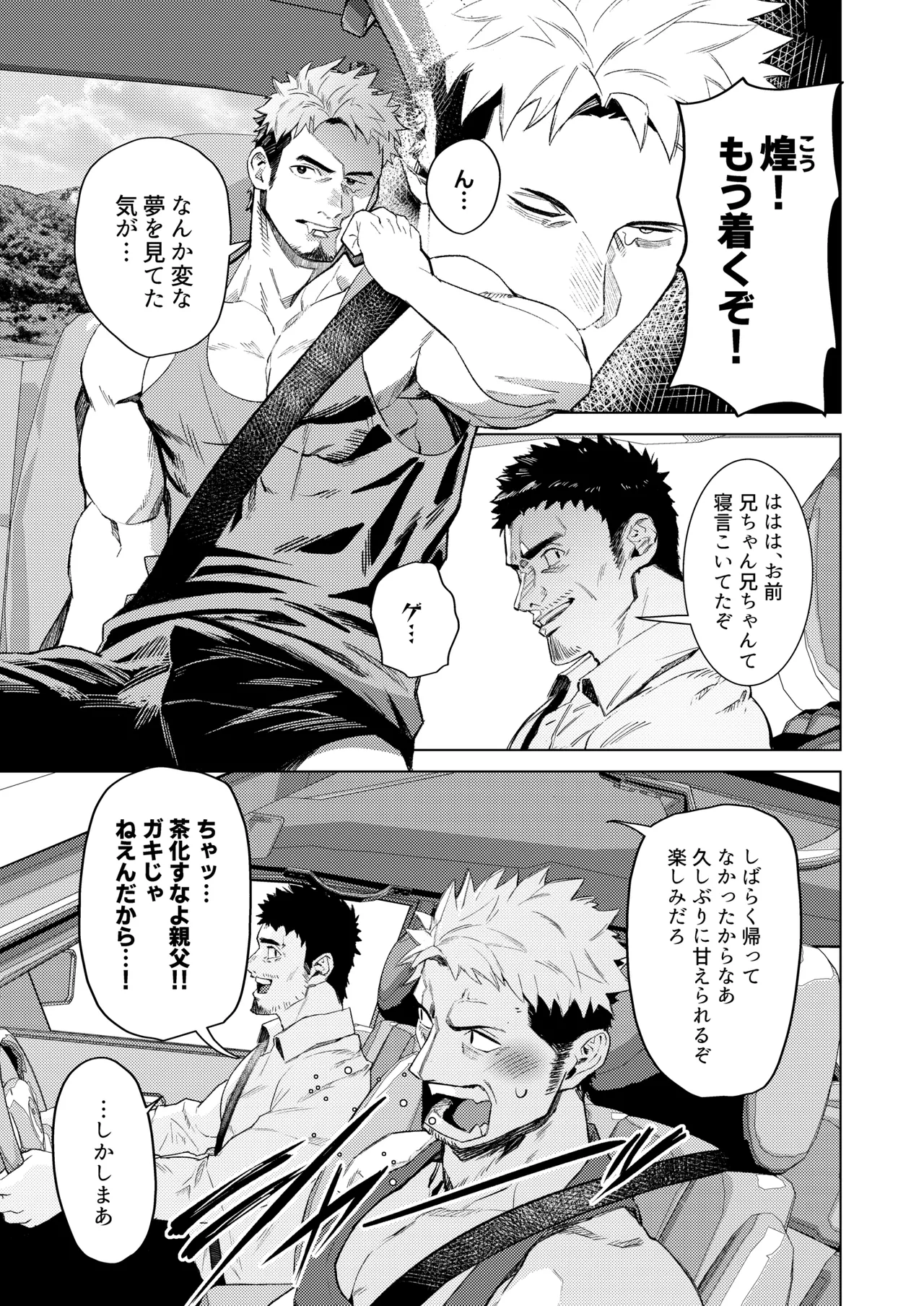 マレビト_マリッジ page 6 full