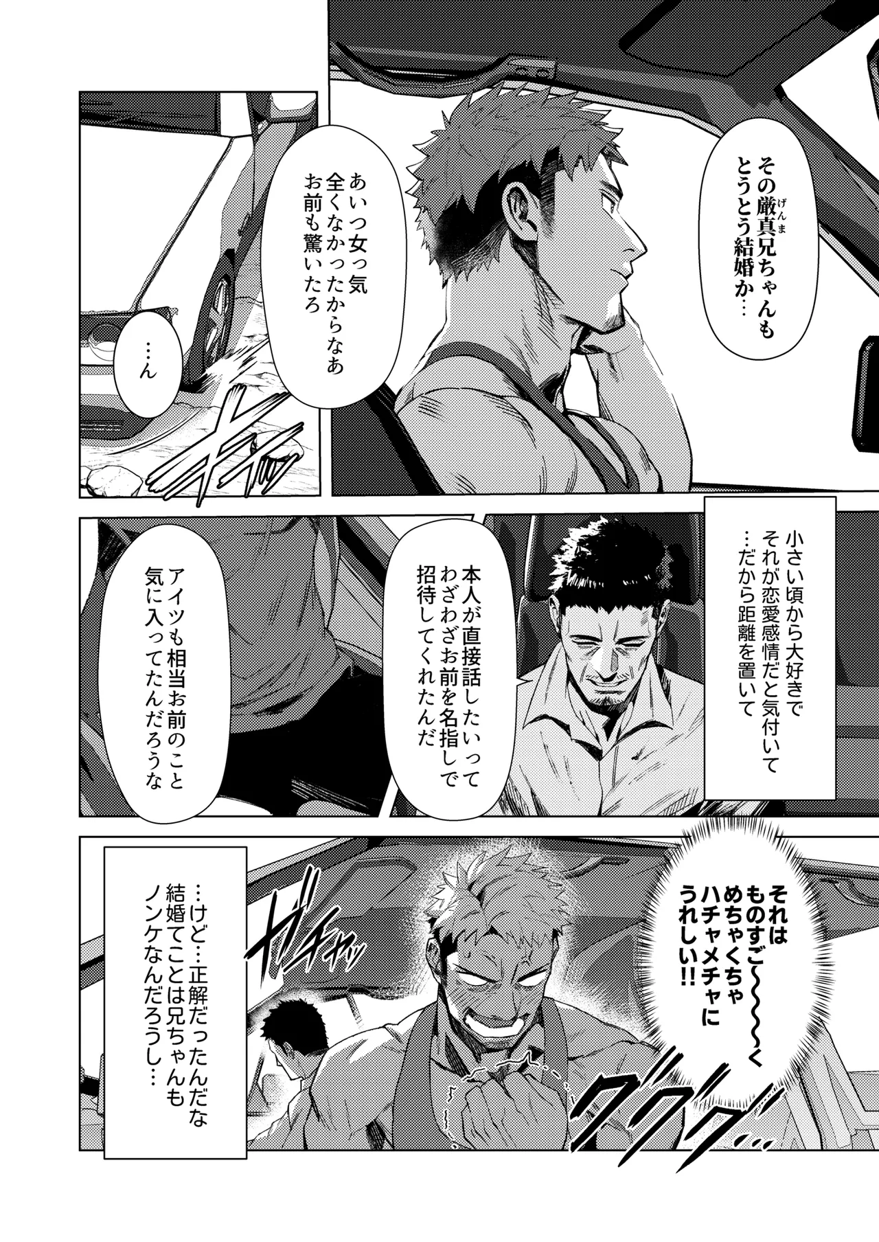 マレビト_マリッジ page 7 full