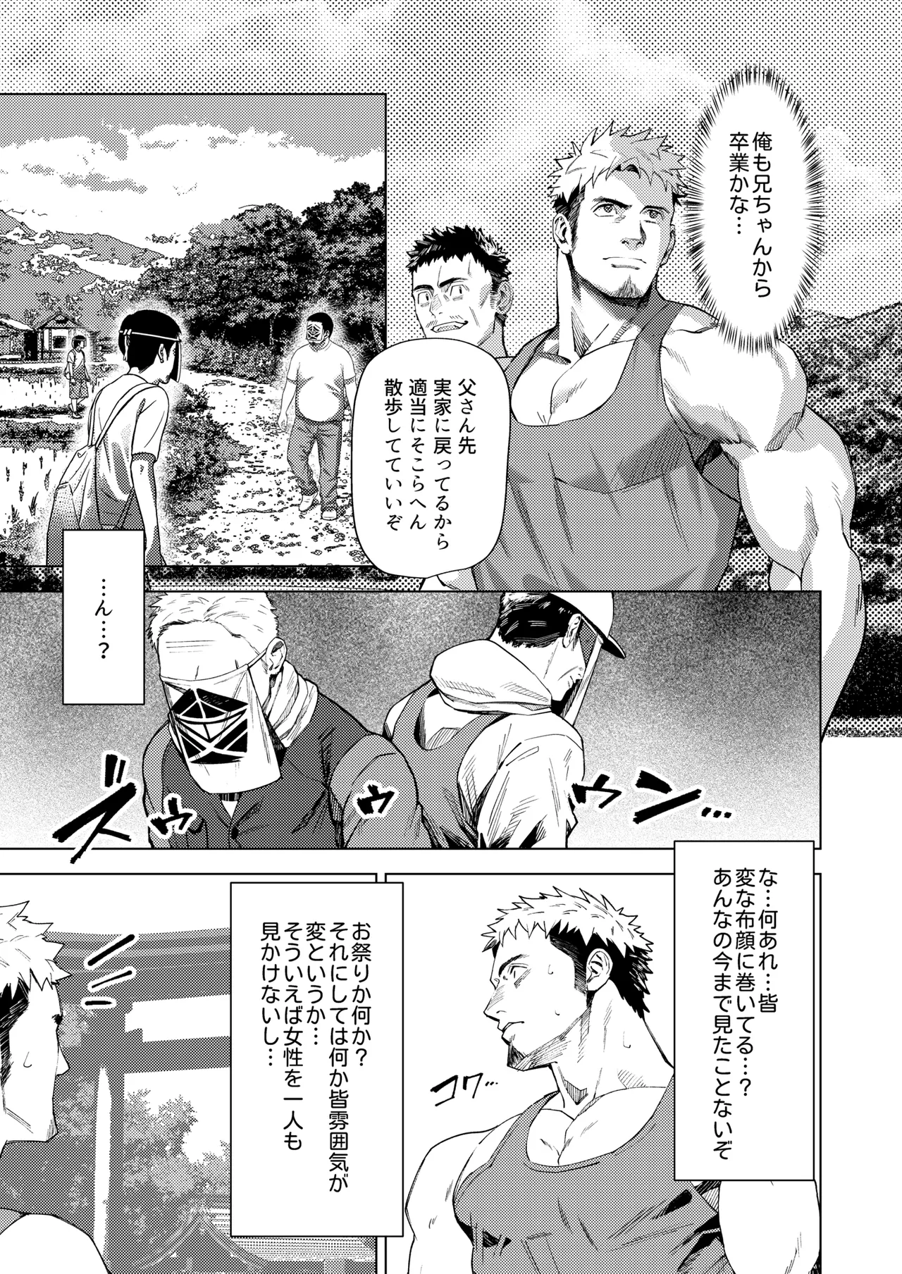 マレビト_マリッジ page 8 full